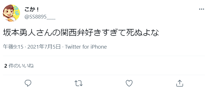 坂本勇人の彼女