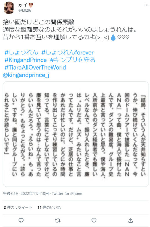 平野紫耀と永瀬廉の不仲はウソ