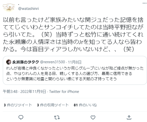 平野紫耀と永瀬廉の不仲はウソ