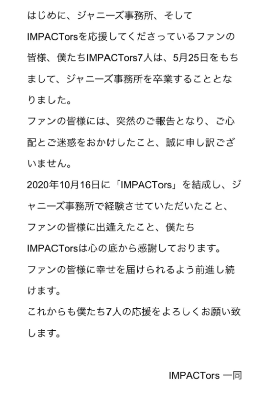 インパクターズの退所