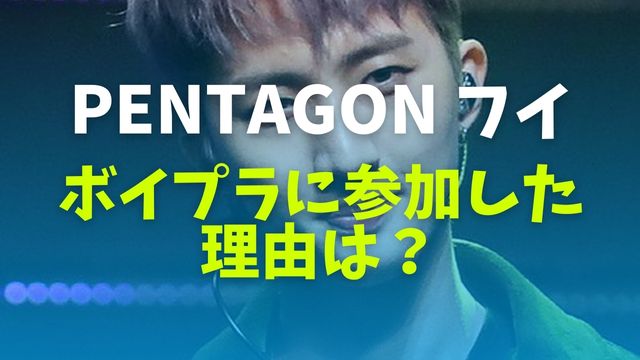 PENTAGON BOYS PLANET フイ イフェテク サイン入り色紙 美しい dgipr