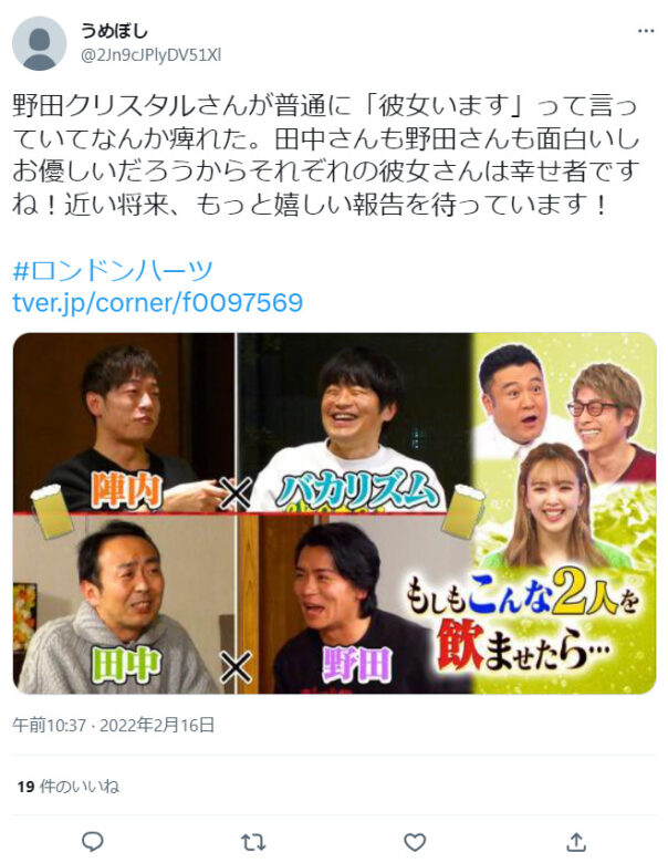 アンガールズ田中の嫁