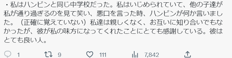 ソンハンビン中学時代のエピ