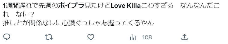 LoveKilla感想Twitter２
