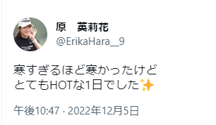 原英莉花の匂わせツイート