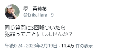 原英莉花の匂わせツイート