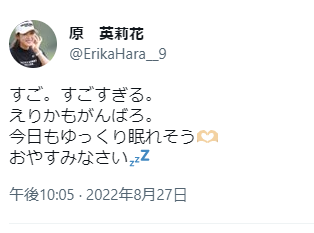 原英莉花の匂わせツイート