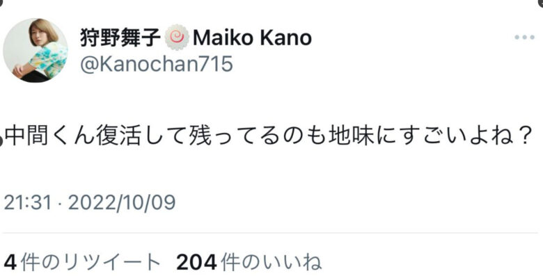 桐山照史を狩野舞子が匂わせ