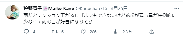 狩野舞子の匂わせ