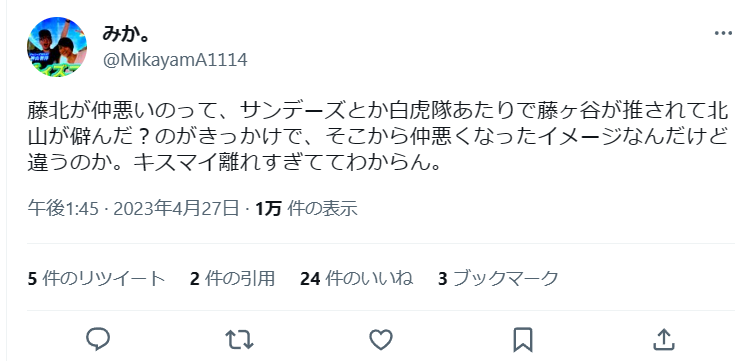 キスマイが不仲の理由