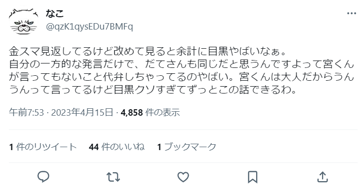 目黒蓮の性格悪いエピソード