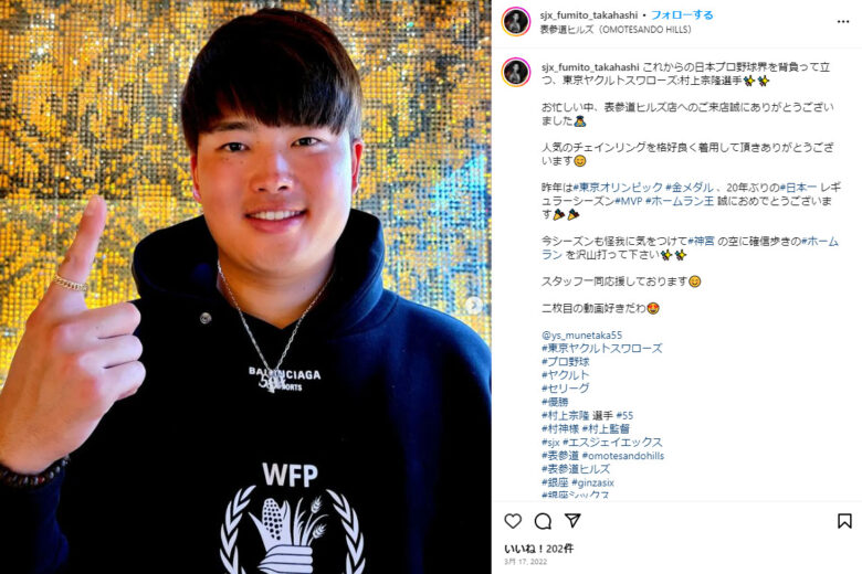 村上宗隆のアクセサリー
