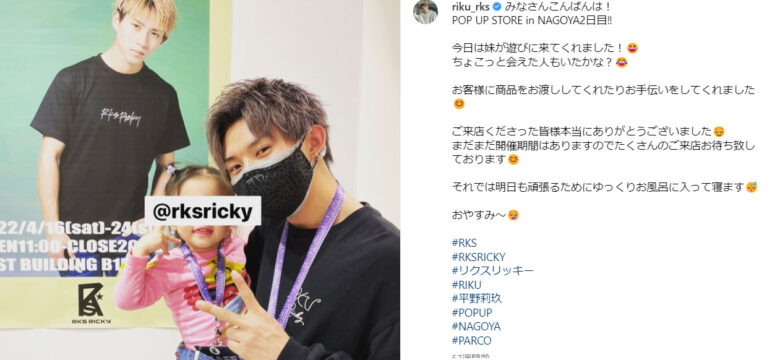 平野莉玖と妹