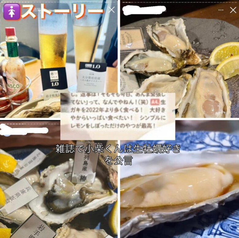 小柴陸と南波陽向の匂わせの生牡蠣