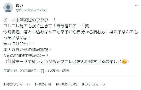 末澤誠也がコレコレに暴露される