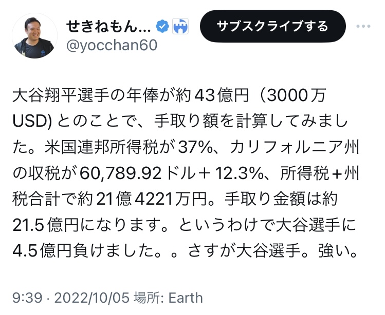 大谷翔平の年俸の手取りは40億円！