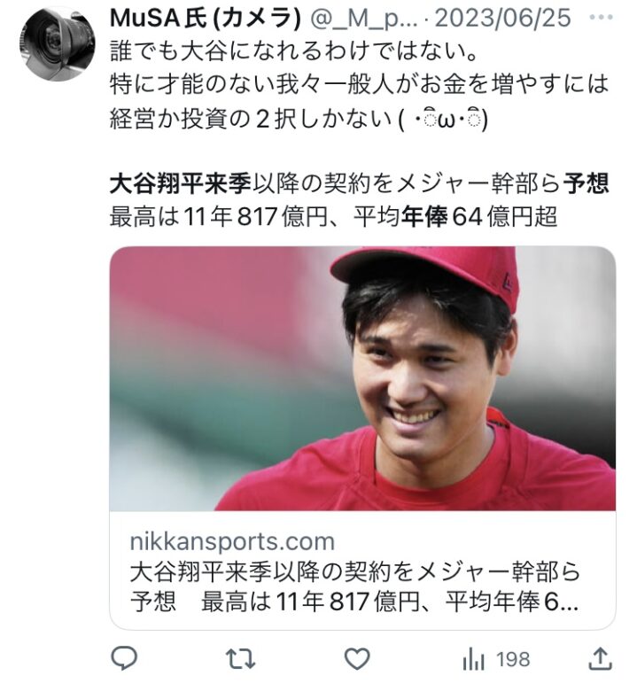 大谷翔平の年俸の手取りは40億円!