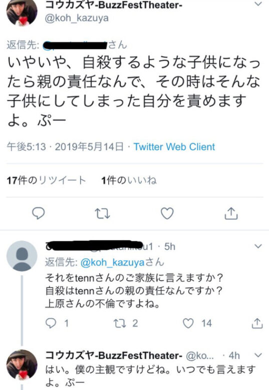 コウカズヤの炎上のTwitter