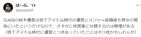 鈴木優香に関するX(旧Twitter)投稿