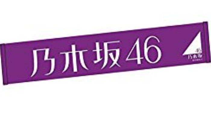 乃木坂46ロゴ