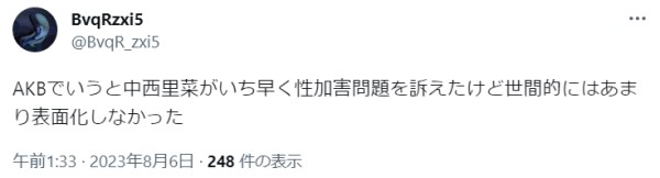 中西里菜に関するX(旧Twitter)投稿