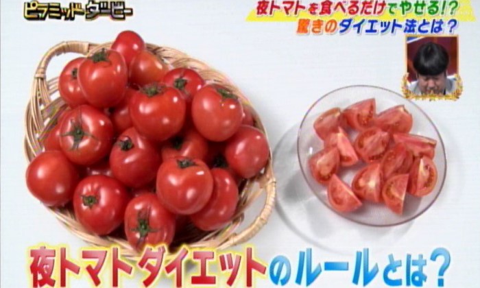 トマトダイエット