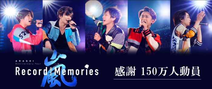 ARASHI Anniversary Tour 5×20 FILM